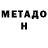МЕТАМФЕТАМИН Methamphetamine Carol maslova
