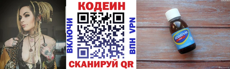 цена наркотик  hydra вход  Кодеиновый сироп Lean Purple Drank  Армянск 